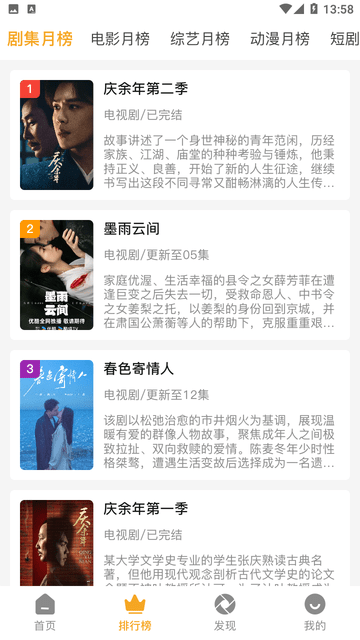 顾我追剧最新版2026 截图3