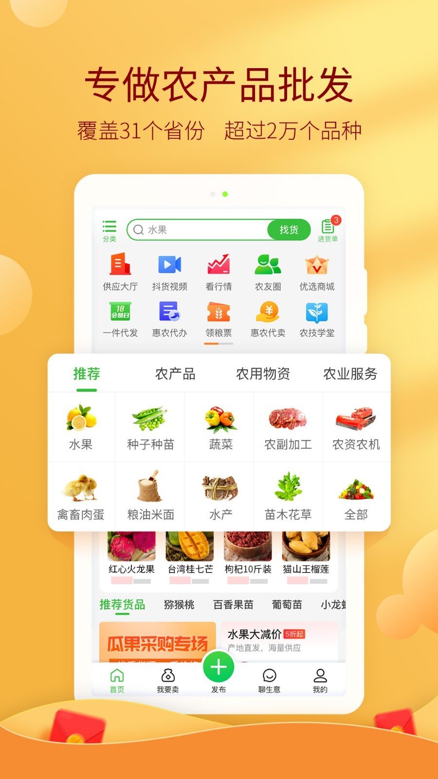 惠农网 截图3