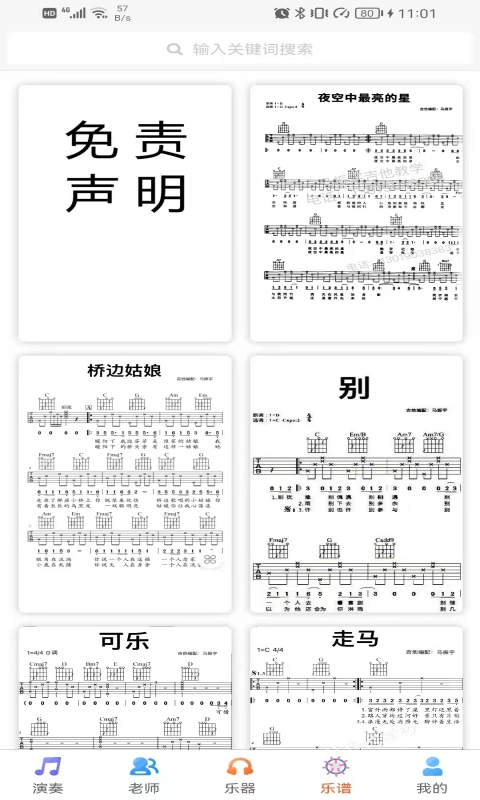 乐器陪练宝典app 1.0.1 截图4