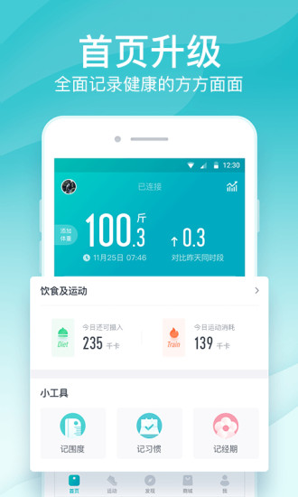 好轻体脂秤app v4.15