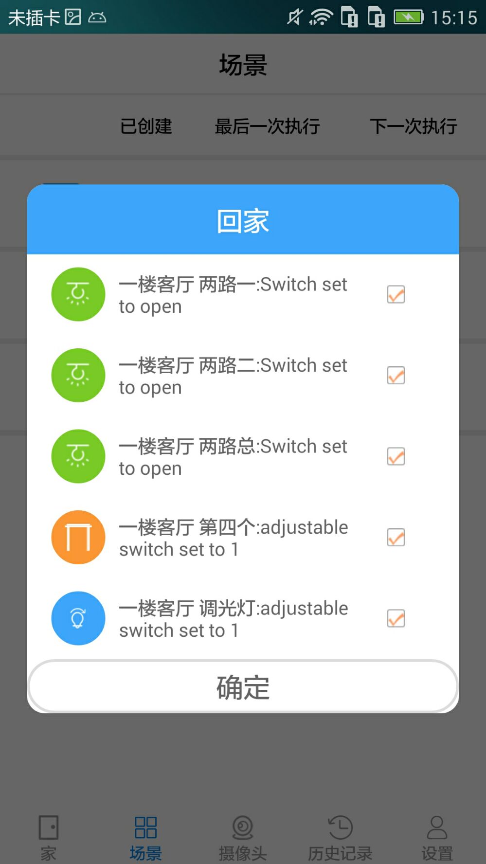 智家无忧App 截图3