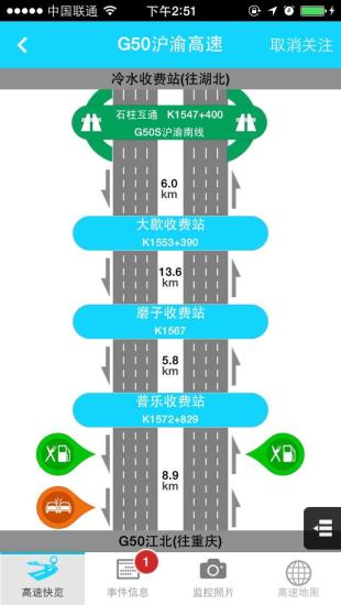 重庆高速通app 截图3