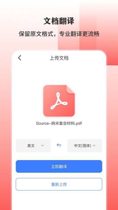 ai扫描翻译王软件 截图2