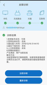 移动宽带助手app 下载 截图1