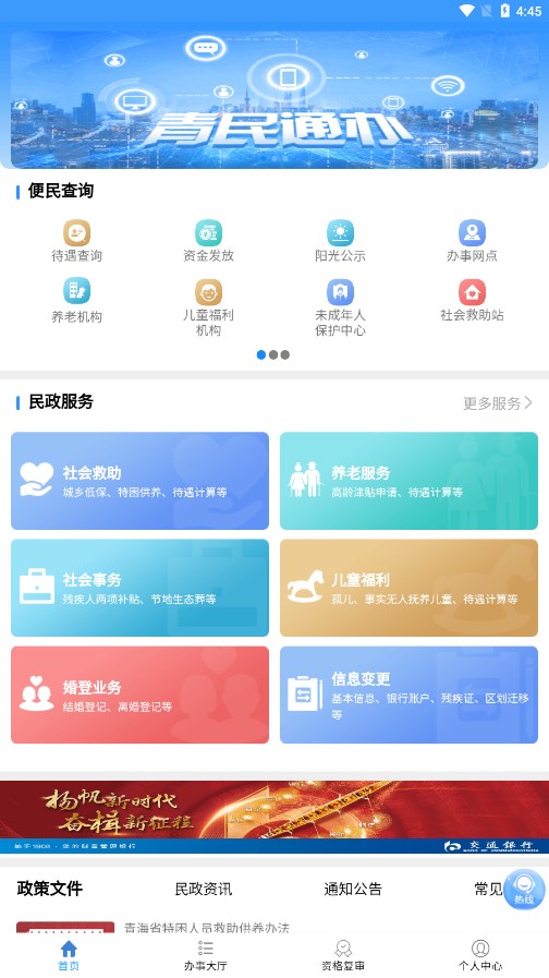 青民通办app