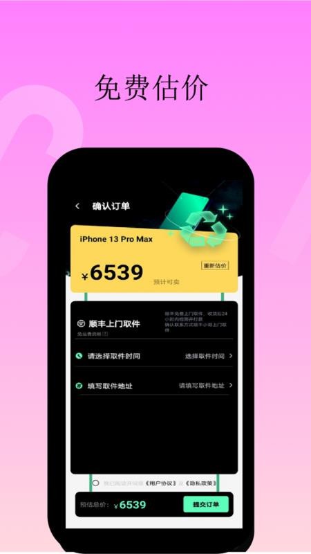 卖手机行家app v1.0.0 截图4