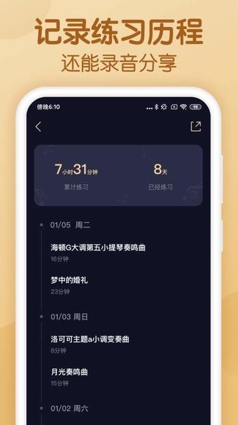 懂音律最新版 v2.6.6 截图3