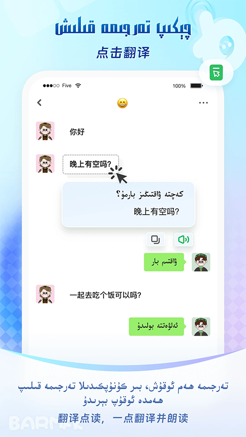 barmak输入法旧版 截图1