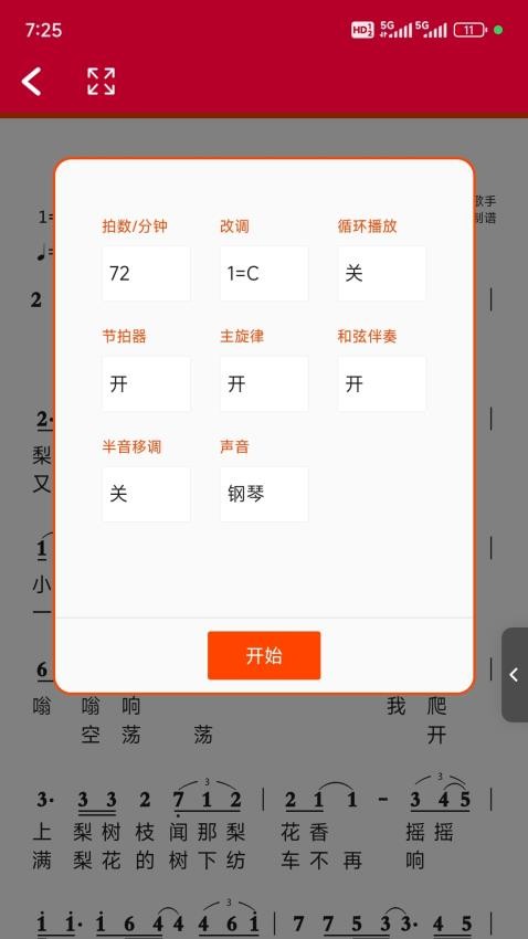 动态简谱app 截图3