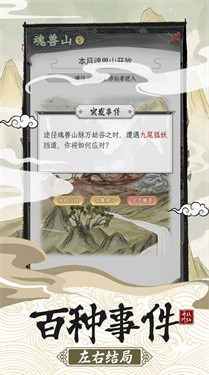 修仙宗门模拟器手游