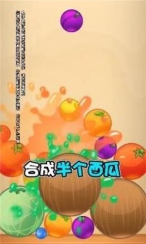 西瓜对对碰红包版2025 1.0.5.7 截图1