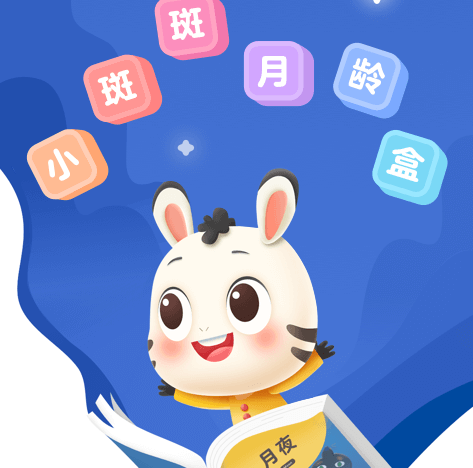 小斑斑月龄盒app 1