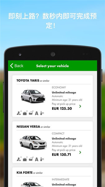 europcar租车软件 v2.7.0 截图1