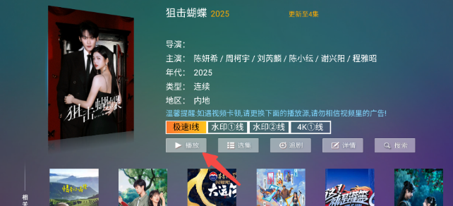 神木影视tv盒子最新版 截图12