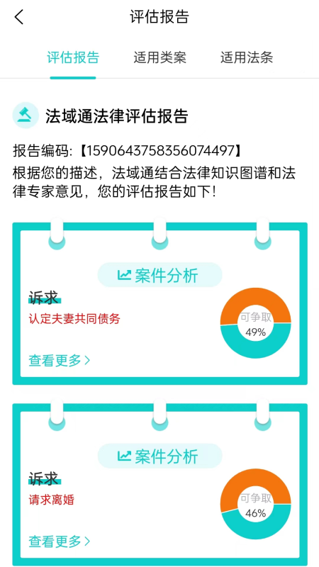 法域通app 截图3