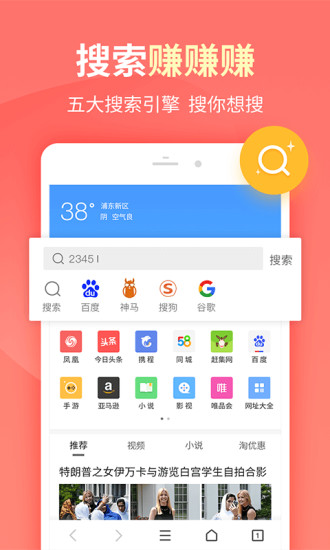 2345手机浏览器国际版 v16.0.0 截图3