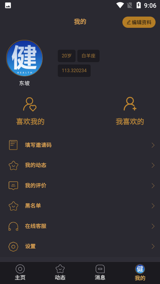 有缘佳人app 截图3