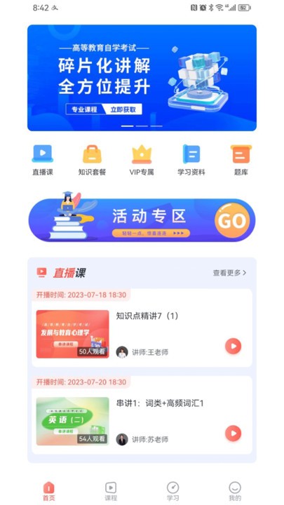 简学在线 截图1