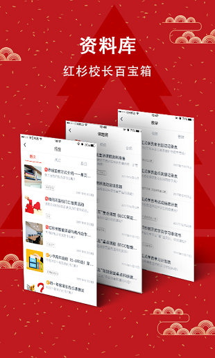 红杉校长客户端 v1.1.2 截图1