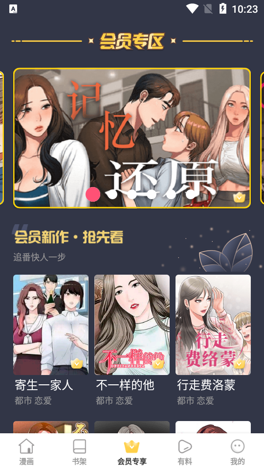 云朵漫画最新版 截图3