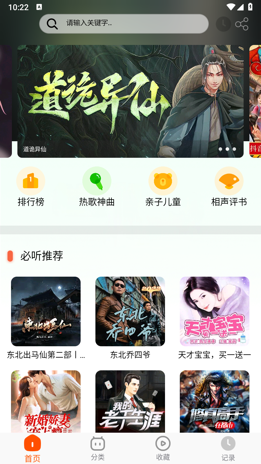 蓝莓听书手机版 截图2