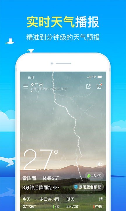 精准几分几秒天气预报 截图4