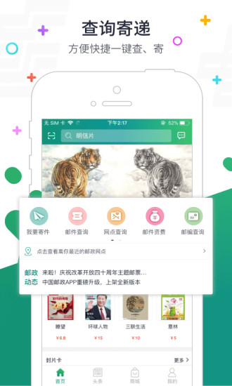中国邮政app v3.2.2 截图1