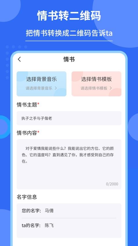 私密二维码制作器 截图3