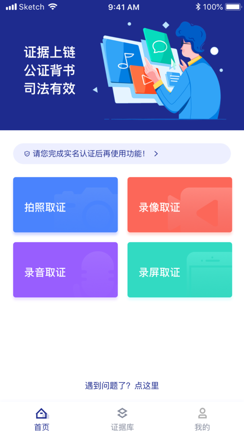 粤存证app 1.0.3 截图3
