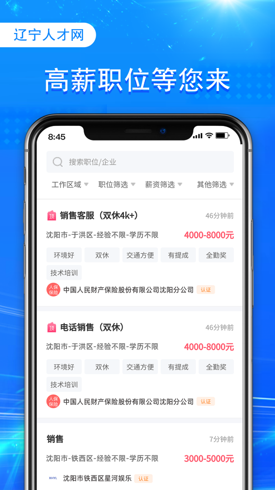 辽宁人才网 截图3