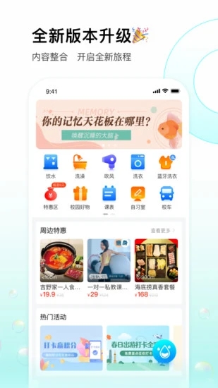 校园汇生活app 截图1