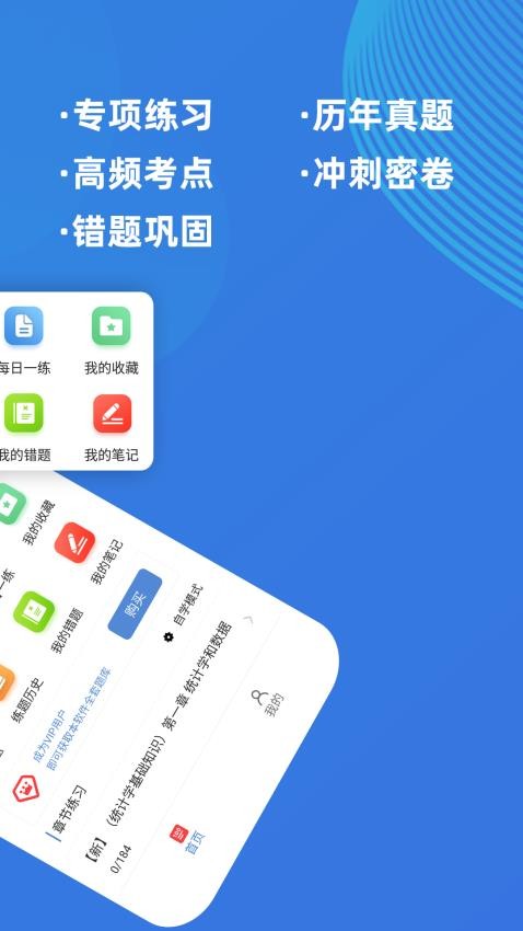 统计师牛题库软件 v1.0.2 截图5