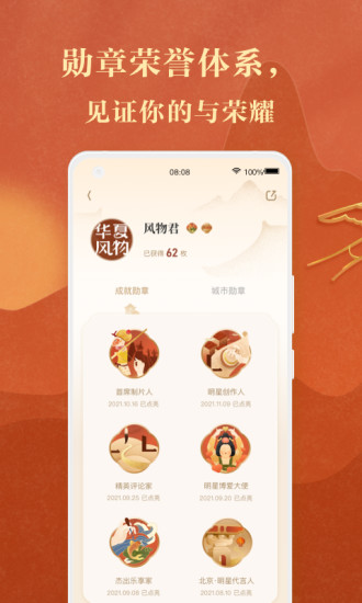华夏风物app v2.19.0  截图2