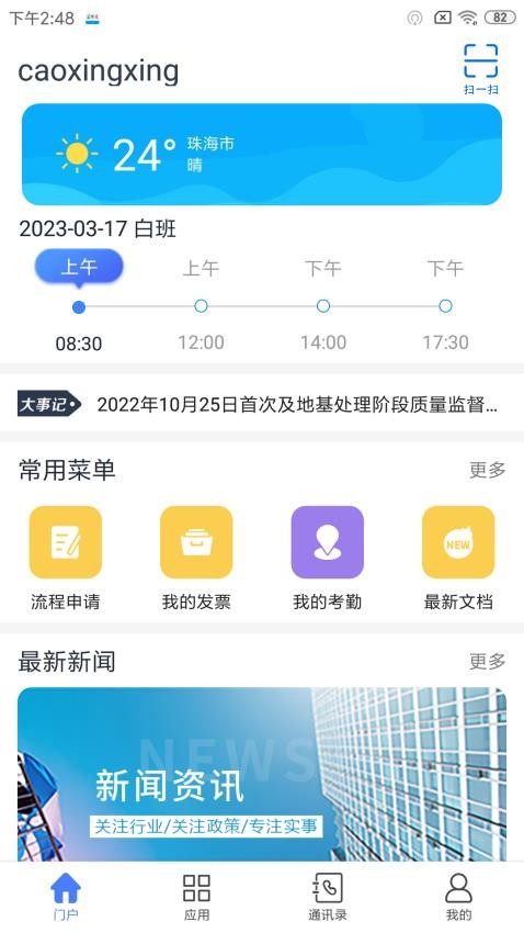 监理通 截图3