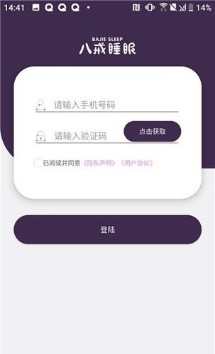 八戒睡眠APP