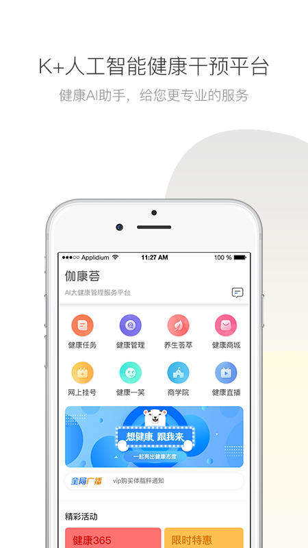 伽康荟app 截图3