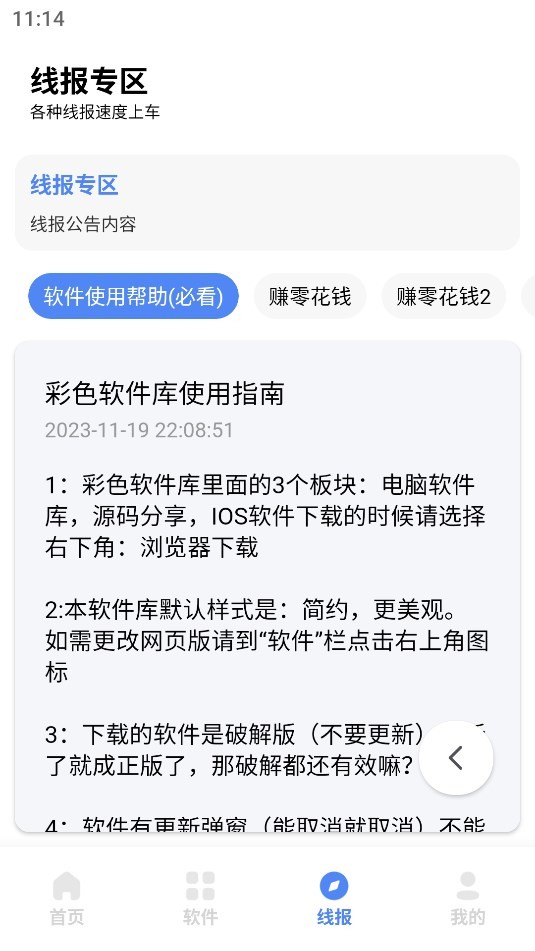 彩色软件库 截图1