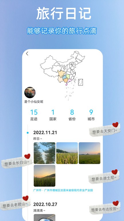 足迹时光机 截图3