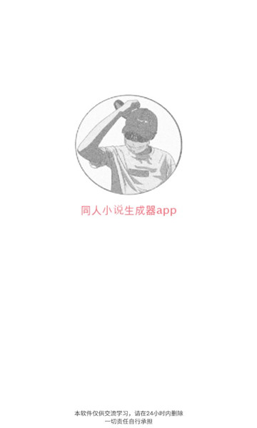同人文生成器app