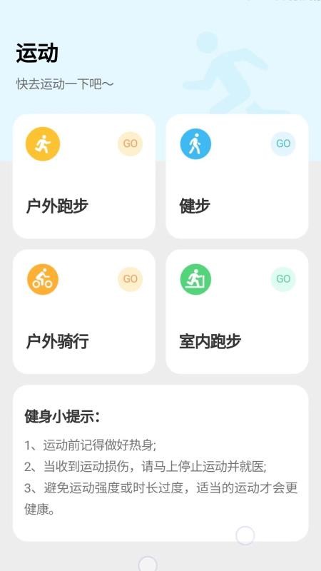 走路来宝软件 v4.9.4 截图2