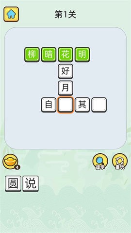 成语升官记正版 截图3