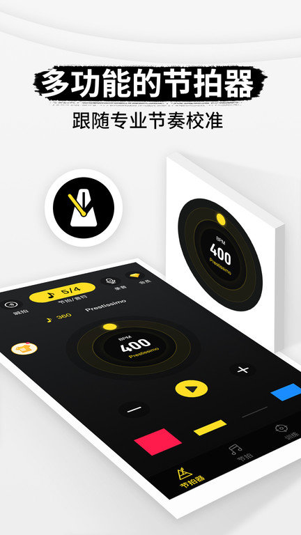 古筝节拍器app手机版(又名节拍器)v2.2.9