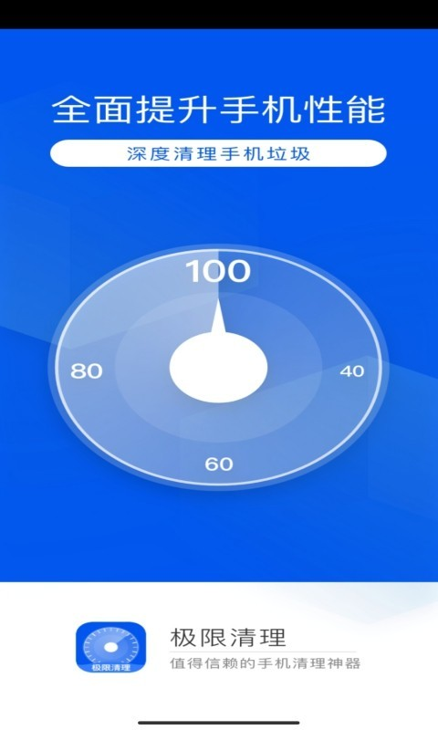 极限清理app v1.0.0 截图1