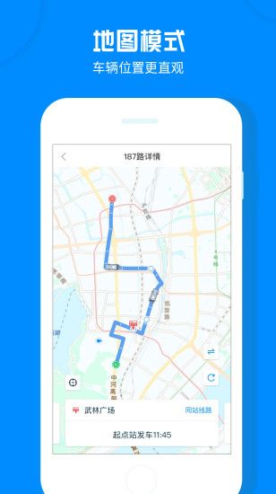 杭州实时公交查询软件 v3.2.0.1 截图3