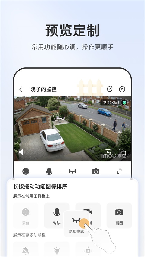 乐橙App 截图5