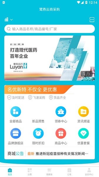 鹭燕云商app