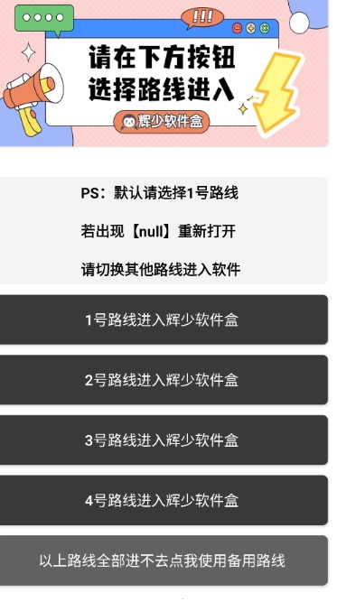 辉少软件盒2025 截图3