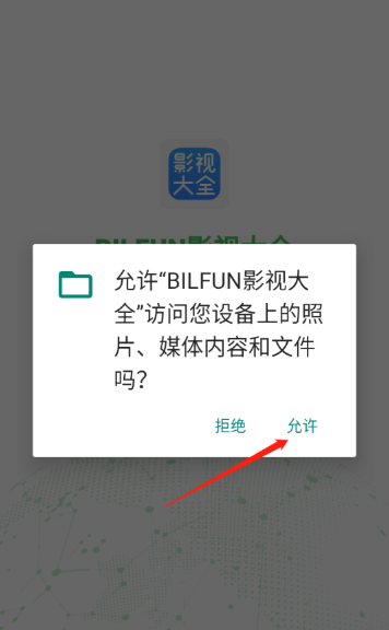 BILFUN影视安卓版
