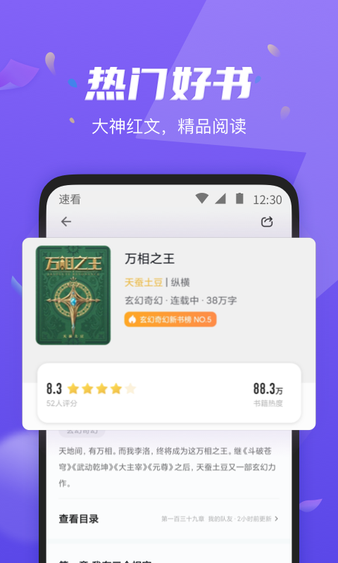 巧书阅读 截图3