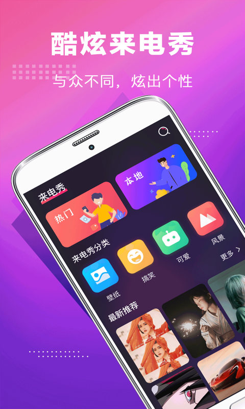 未来手机铃声app 截图4